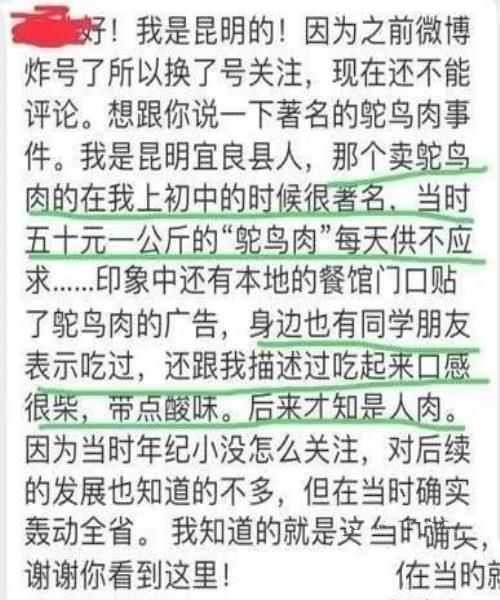 10年前云南17名青年失蹤，警方鎖定一個(gè)賣鴕鳥肉的老頭：肉哪來的